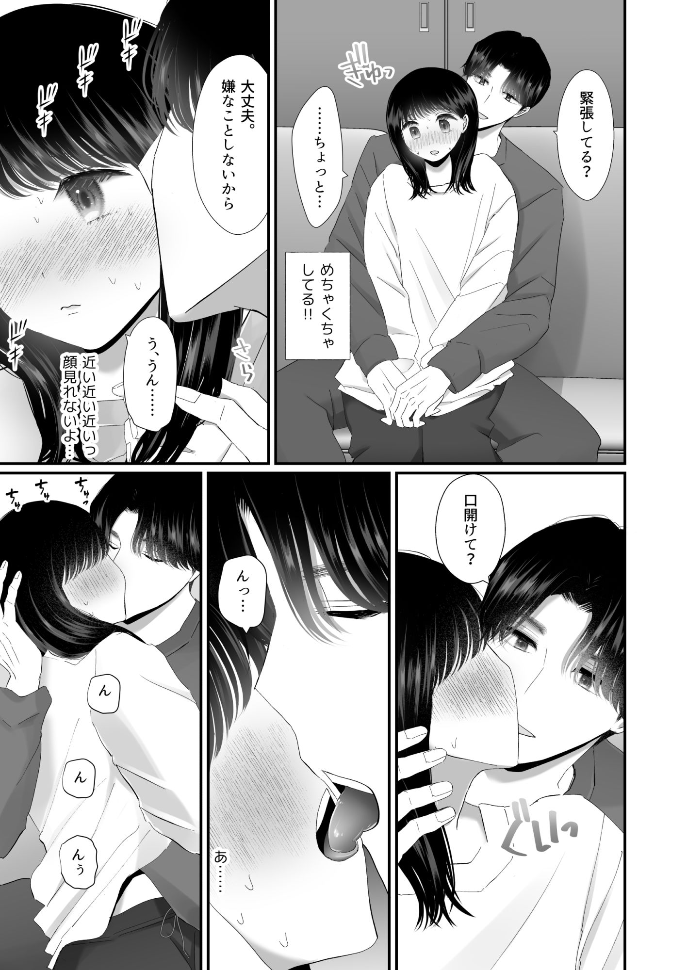 誠実で優しい先輩のS化欲情セックス〜学生時代だいすきだった兄の友達と再会〜 画像4