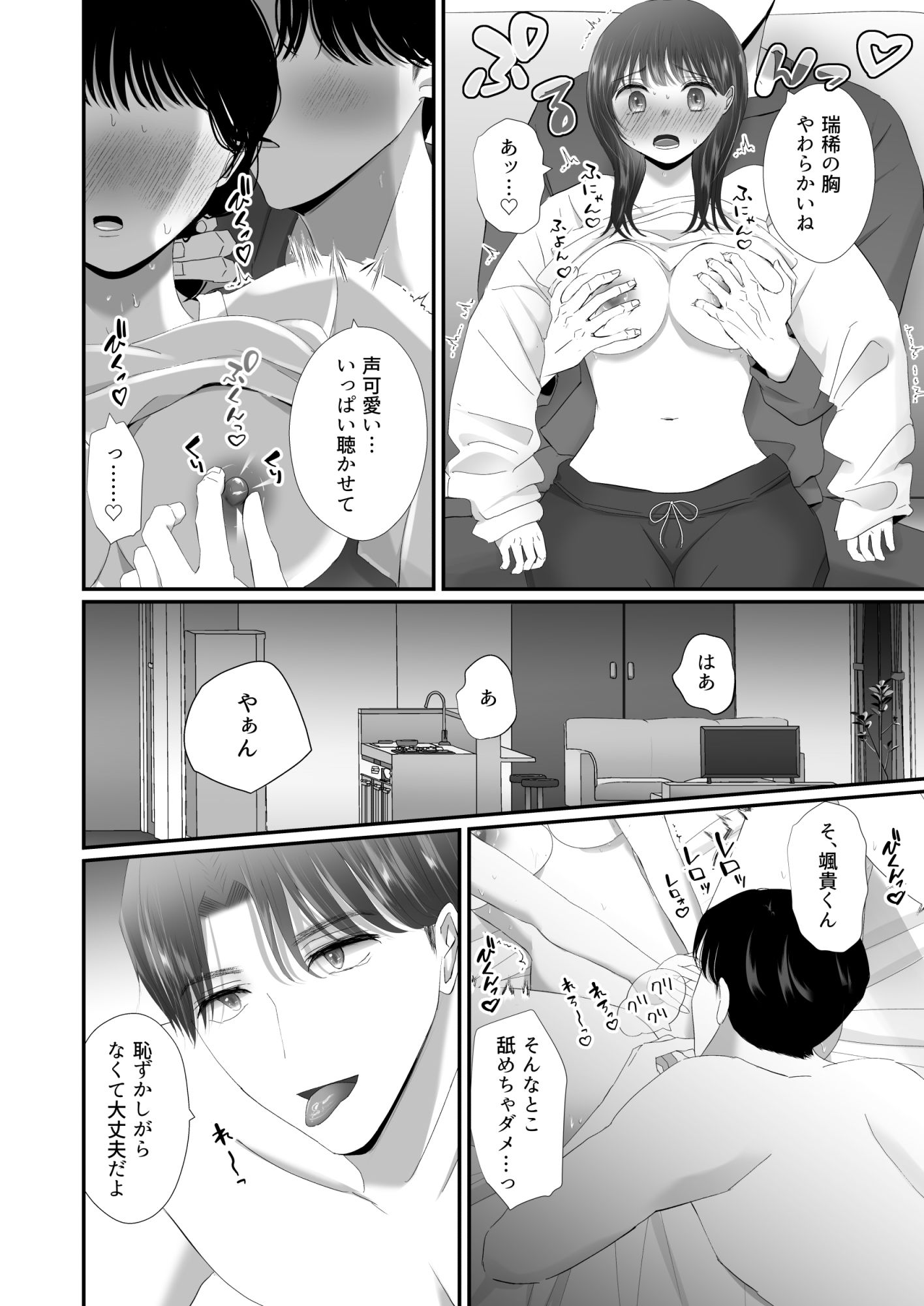 誠実で優しい先輩のS化欲情セックス〜学生時代だいすきだった兄の友達と再会〜 画像5