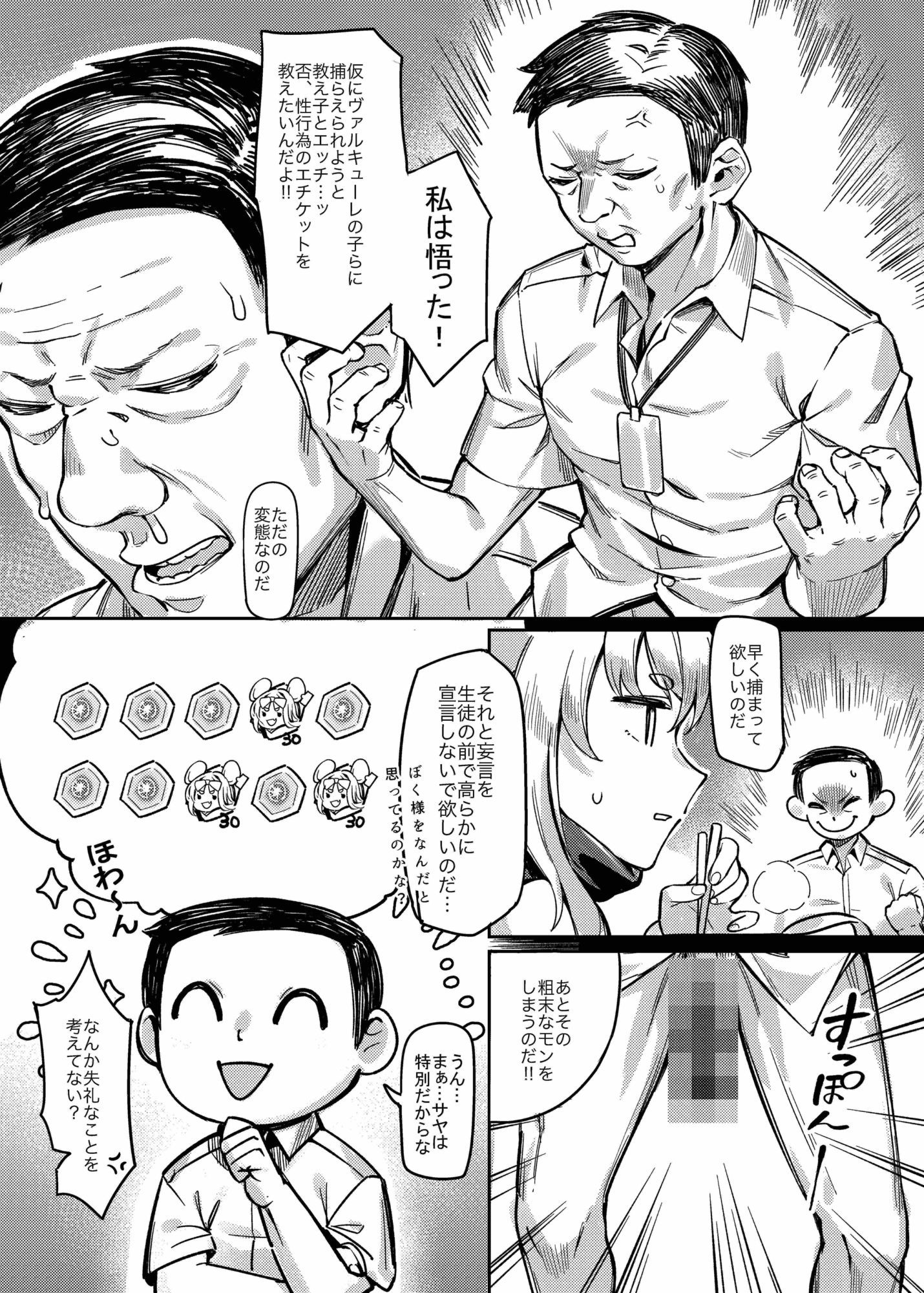 悟リの教示者  〜  梅花園  〜 画像1