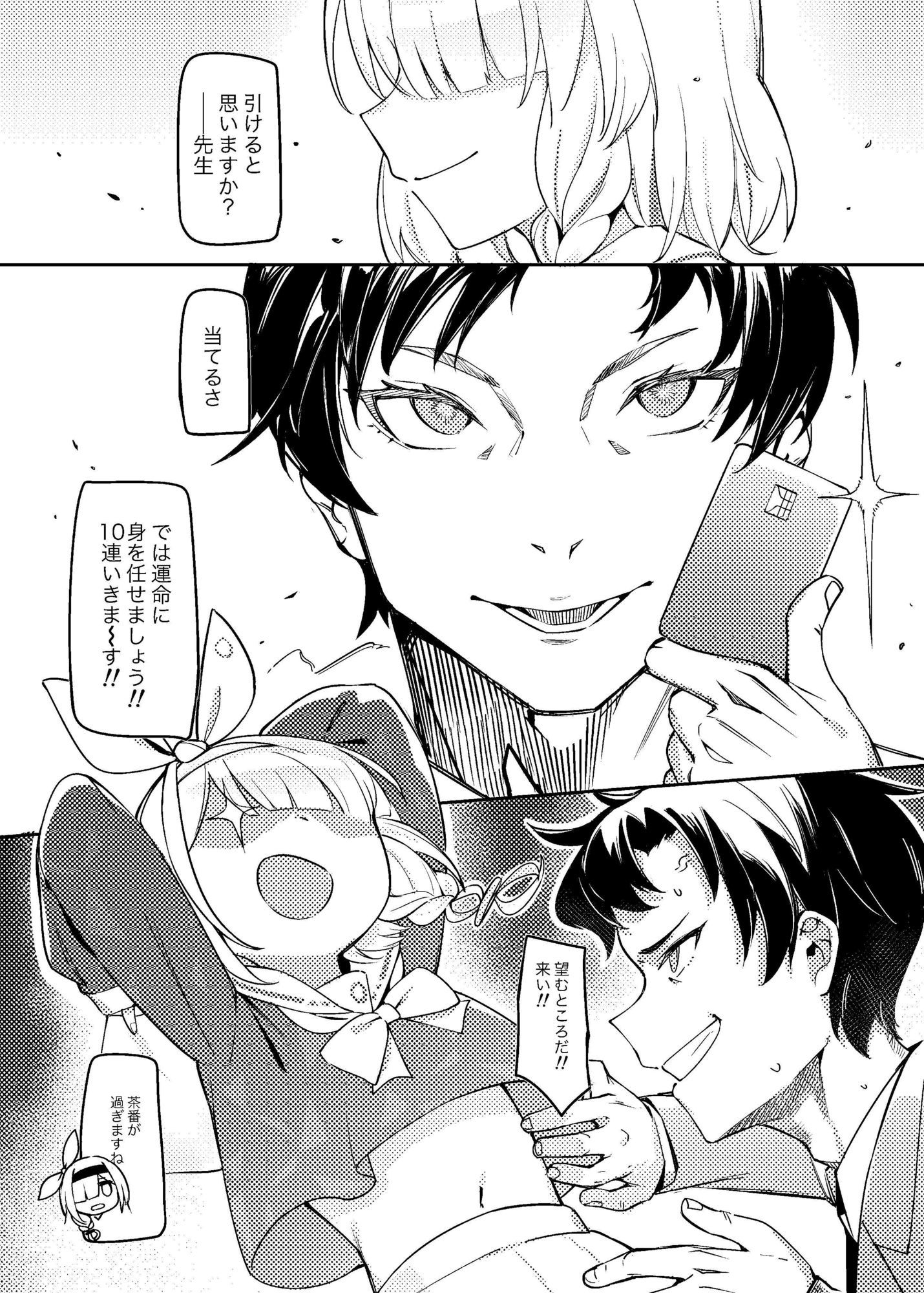 悟リの教示者  〜シッテムの箱篇〜 画像1