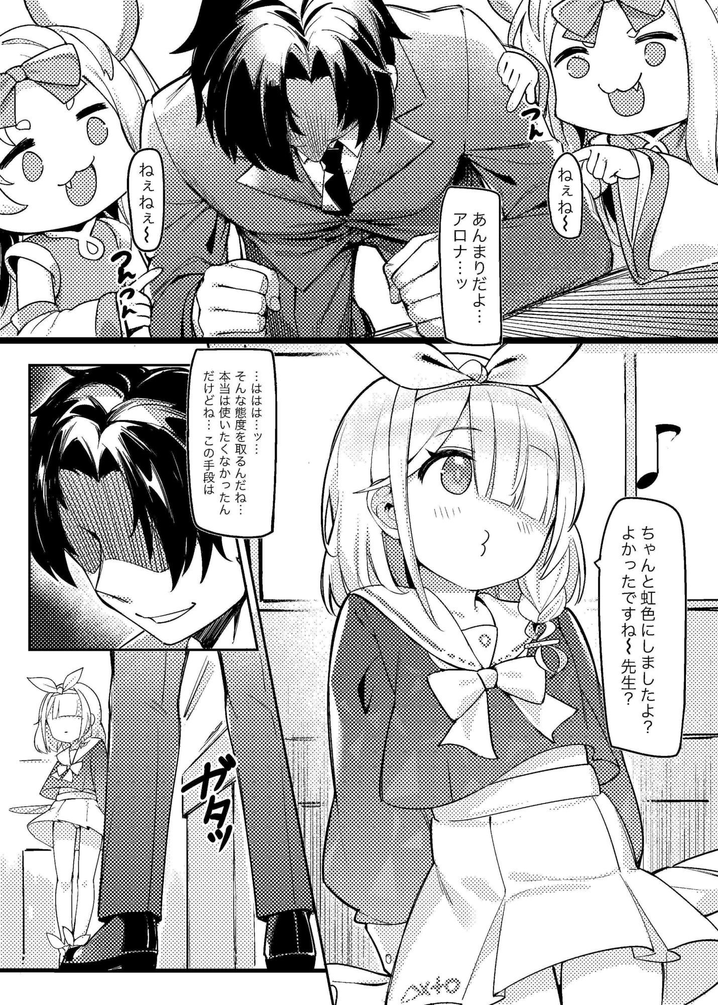 悟リの教示者  〜シッテムの箱篇〜 画像3