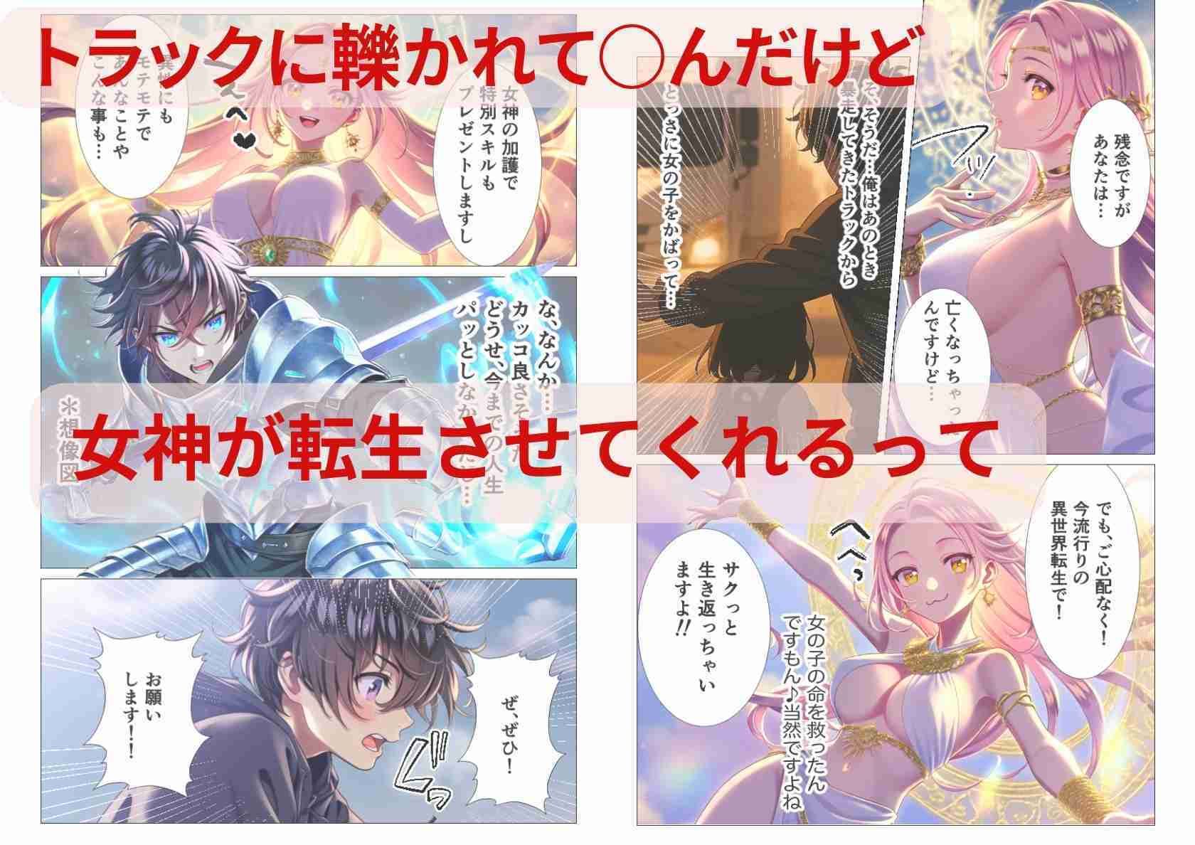 女体化して異世界転生!3回イッたら男に戻れません! 画像1
