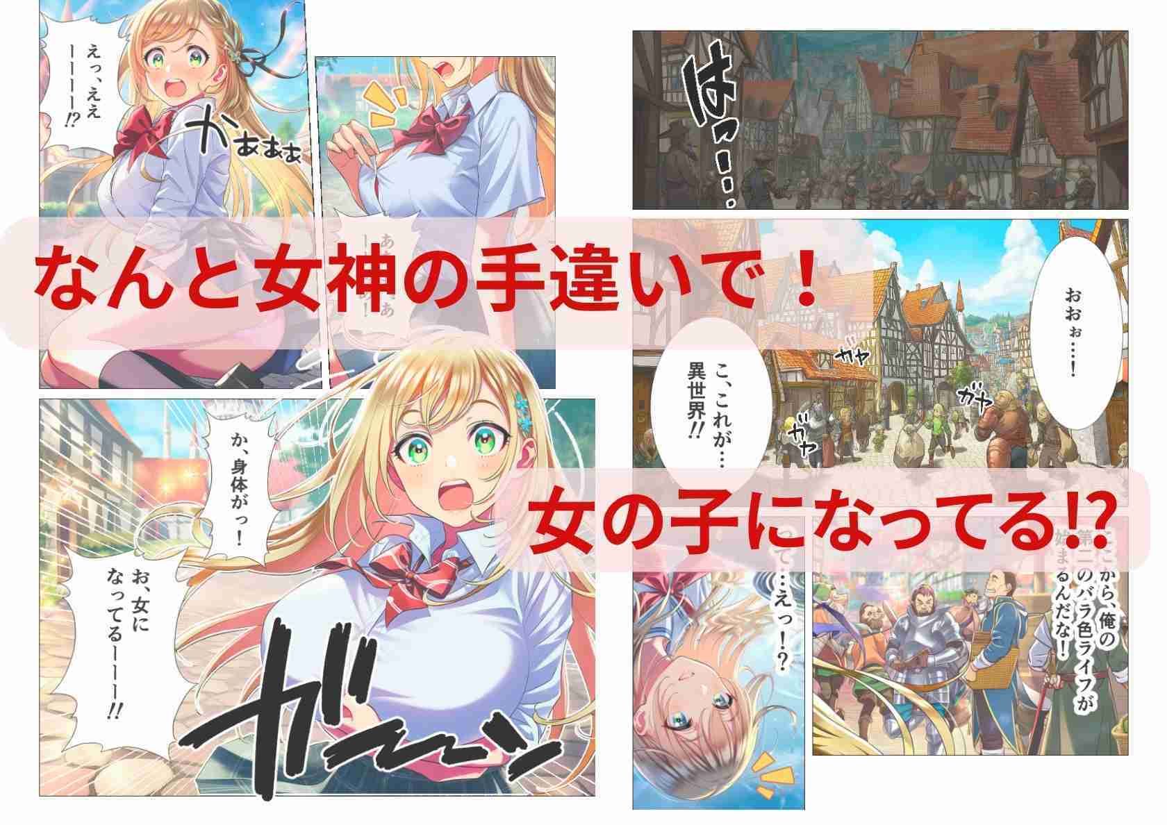 サンプル画像2:女体化して異世界転生！3回イッたら男に戻れません！(シコリの森) [d_625427]