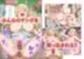 女体化して異世界転生！3回イッたら男に戻れません！