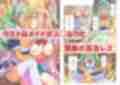 女体化して異世界転生！3回イッたら男に戻れません！