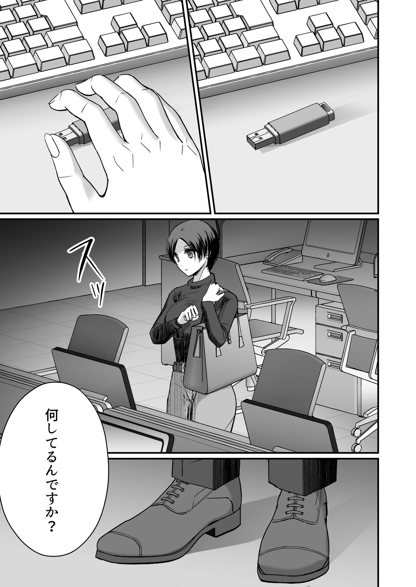 社内で人気の真瀬くんは、裏では年上女に「俺のもの」って刷り込みセックスしてる。 画像2