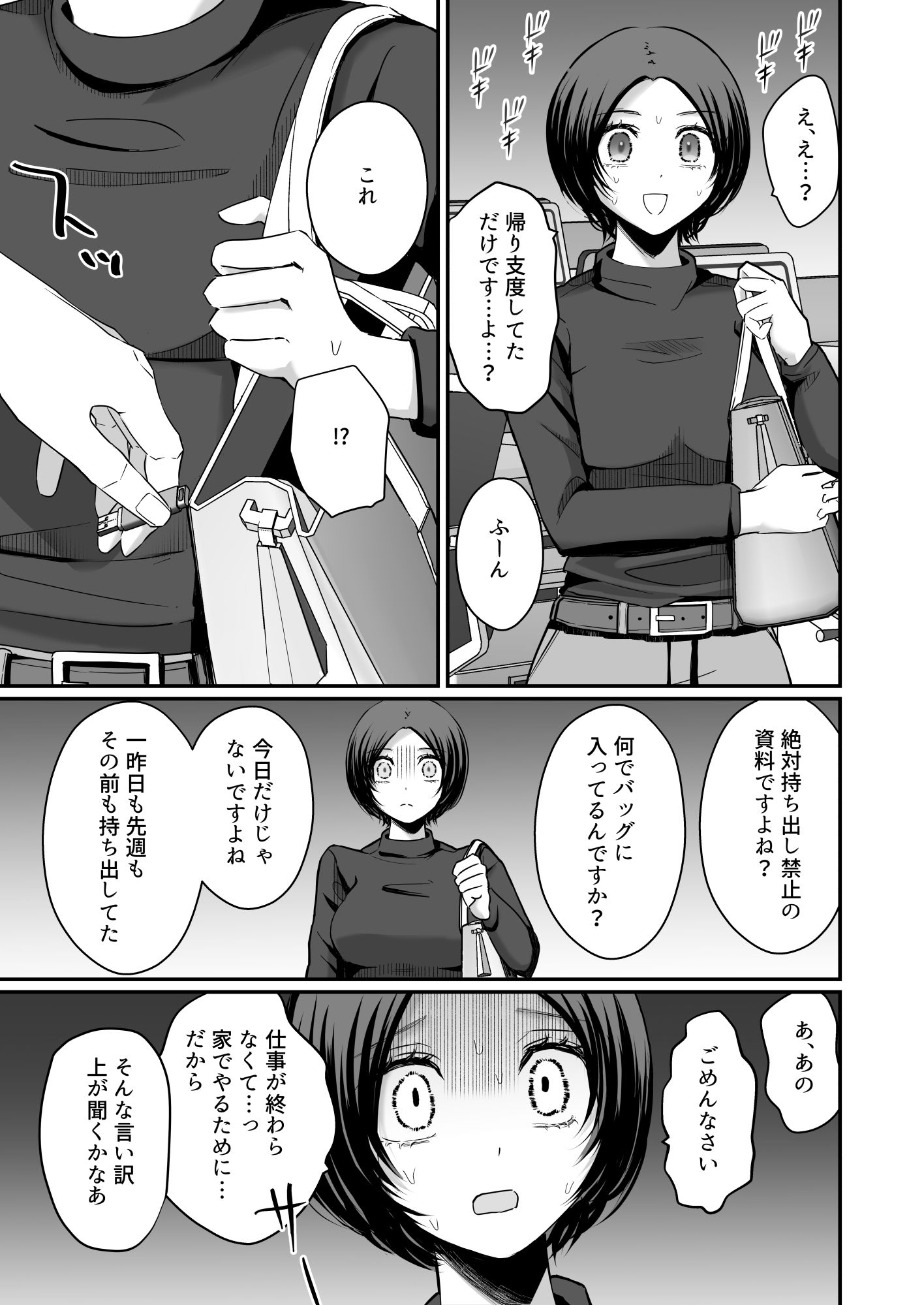 社内で人気の真瀬くんは、裏では年上女に「俺のもの」って刷り込みセックスしてる。 画像4