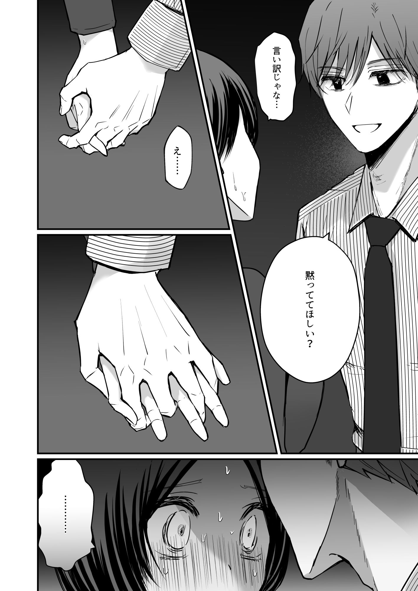 社内で人気の真瀬くんは、裏では年上女に「俺のもの」って刷り込みセックスしてる。 画像5