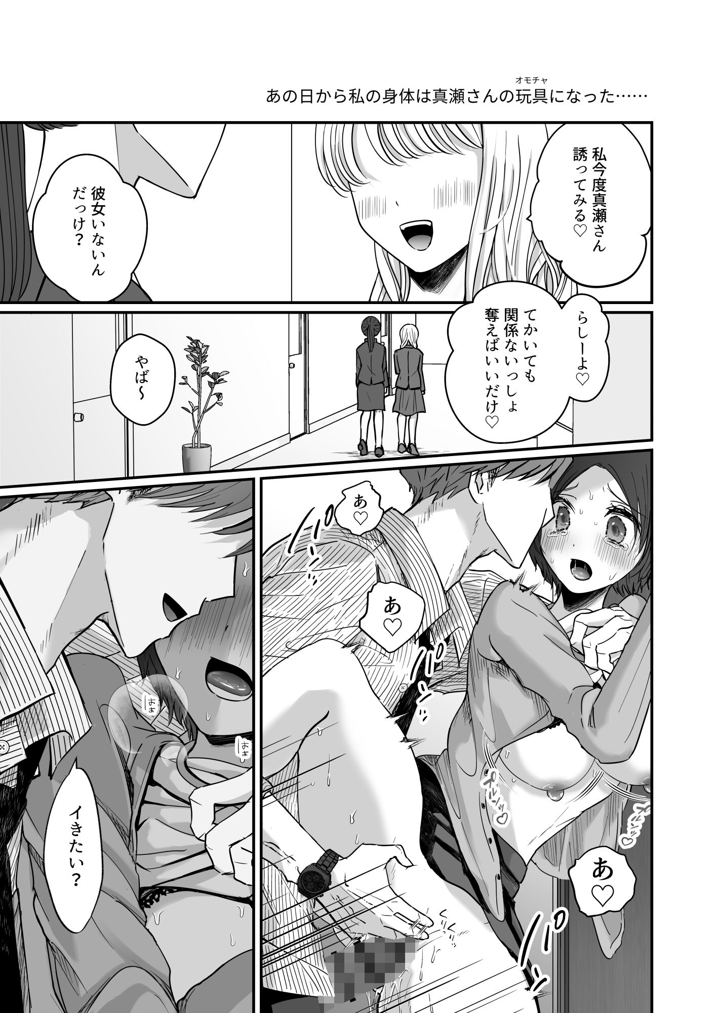 社内で人気の真瀬くんは、裏では年上女に「俺のもの」って刷り込みセックスしてる。 画像6