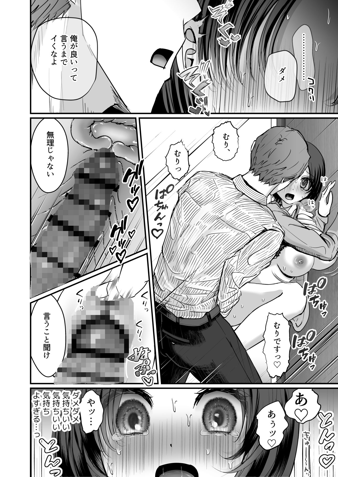 社内で人気の真瀬くんは、裏では年上女に「俺のもの」って刷り込みセックスしてる。 画像7