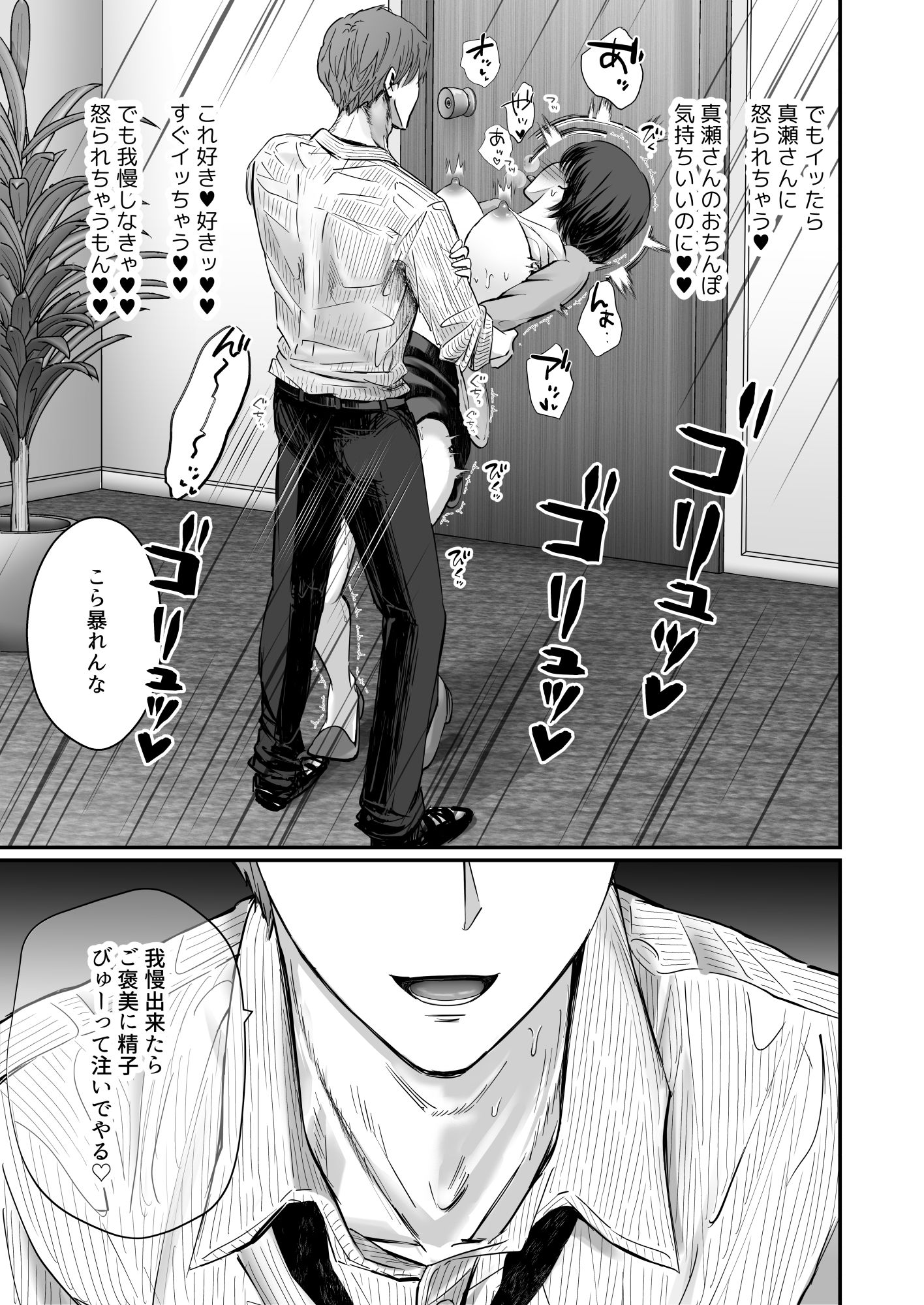 社内で人気の真瀬くんは、裏では年上女に「俺のもの」って刷り込みセックスしてる。 画像8