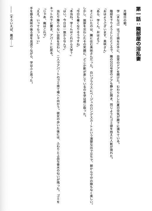 人妻痴女  官能小説『隣部屋の淫乱妻』 画像1
