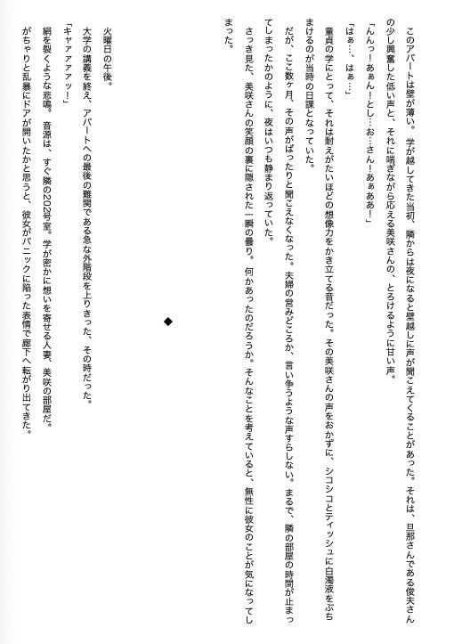 人妻痴女  官能小説『隣部屋の淫乱妻』 画像2