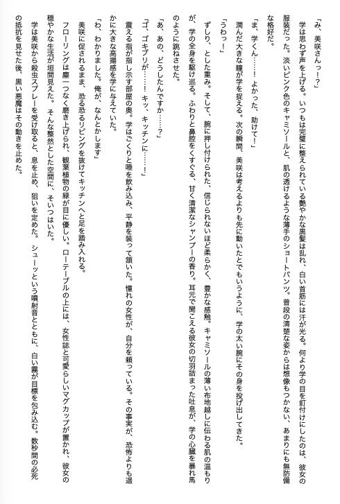 サンプル画像3:人妻痴女  官能小説『隣部屋の淫乱妻』(月井凪) [d_625435]