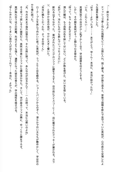 サンプル画像4:人妻痴女  官能小説『隣部屋の淫乱妻』(月井凪) [d_625435]