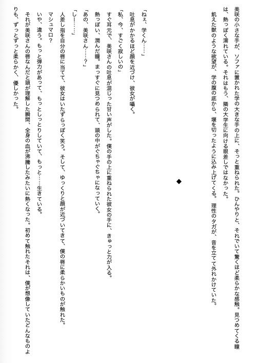 人妻痴女  官能小説『隣部屋の淫乱妻』 画像5
