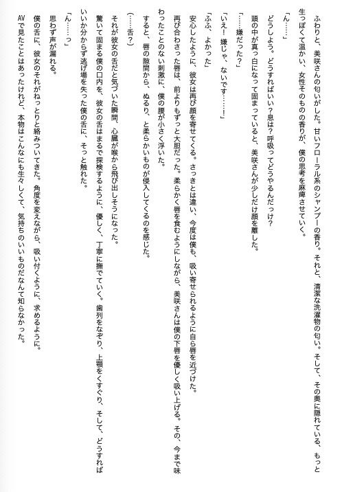 人妻痴女  官能小説『隣部屋の淫乱妻』 画像6