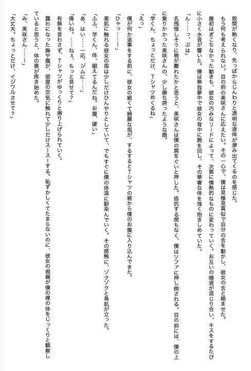 人妻痴女  官能小説『隣部屋の淫乱妻』 画像7