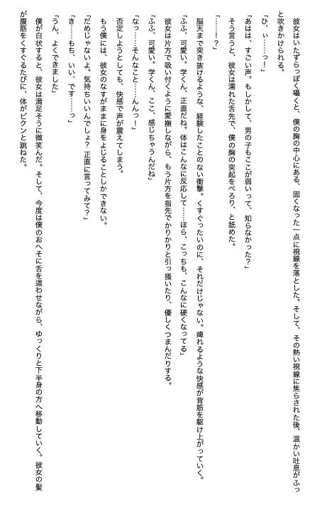 人妻痴女  官能小説『隣部屋の淫乱妻』 画像8