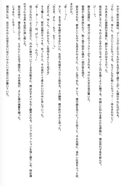 人妻痴女  官能小説『隣部屋の淫乱妻』 画像9