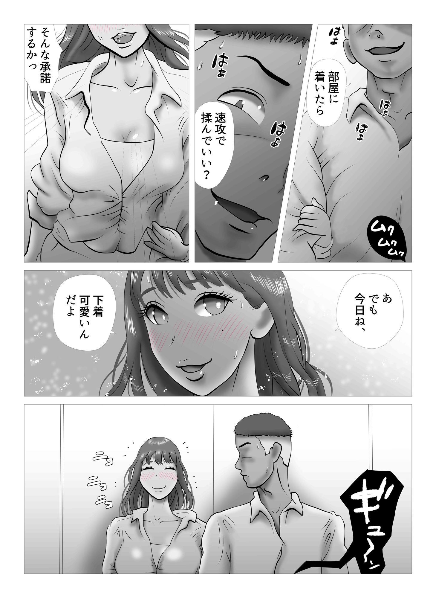 サンプル画像4:その扉をひらくまで  プロローグ3(NTRの世界) [d_625444]