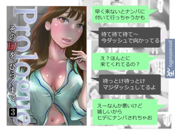 その扉をひらくまで プロローグ3【NTRの世界】