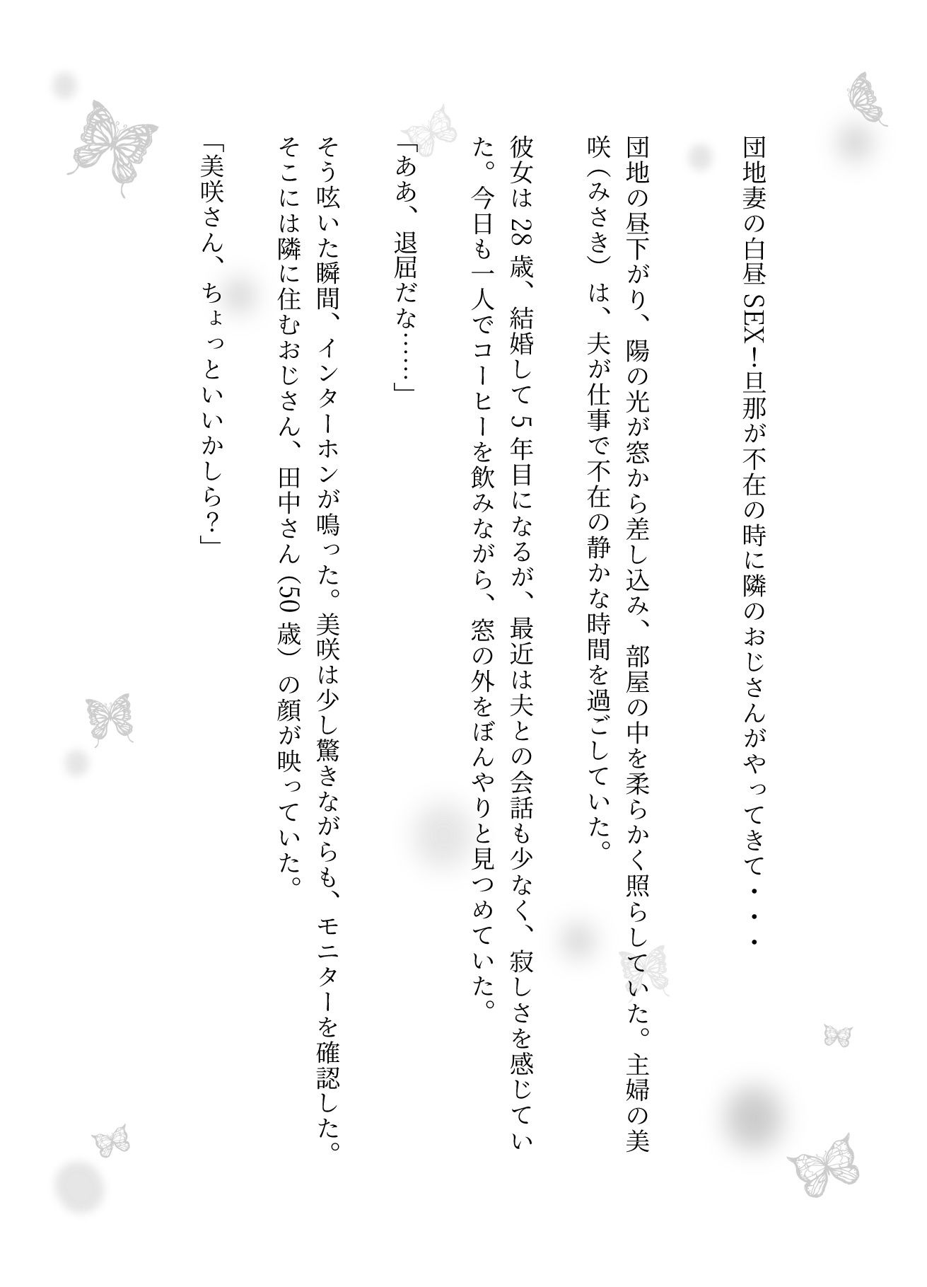 サンプル画像1:団地妻の白昼SEX！旦那が不在の時に隣のおじさんがやってきて・・(ワンピース企画) [d_625453]