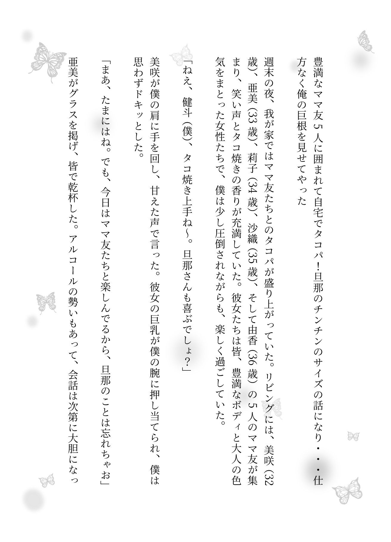 サンプル画像1:豊満なママ友5人に囲まれて自宅でタコパ！旦那のチンチンのサイズの話になり・・・仕方なく俺の巨根を見せてやった(性欲モンスター企画) [d_625469]