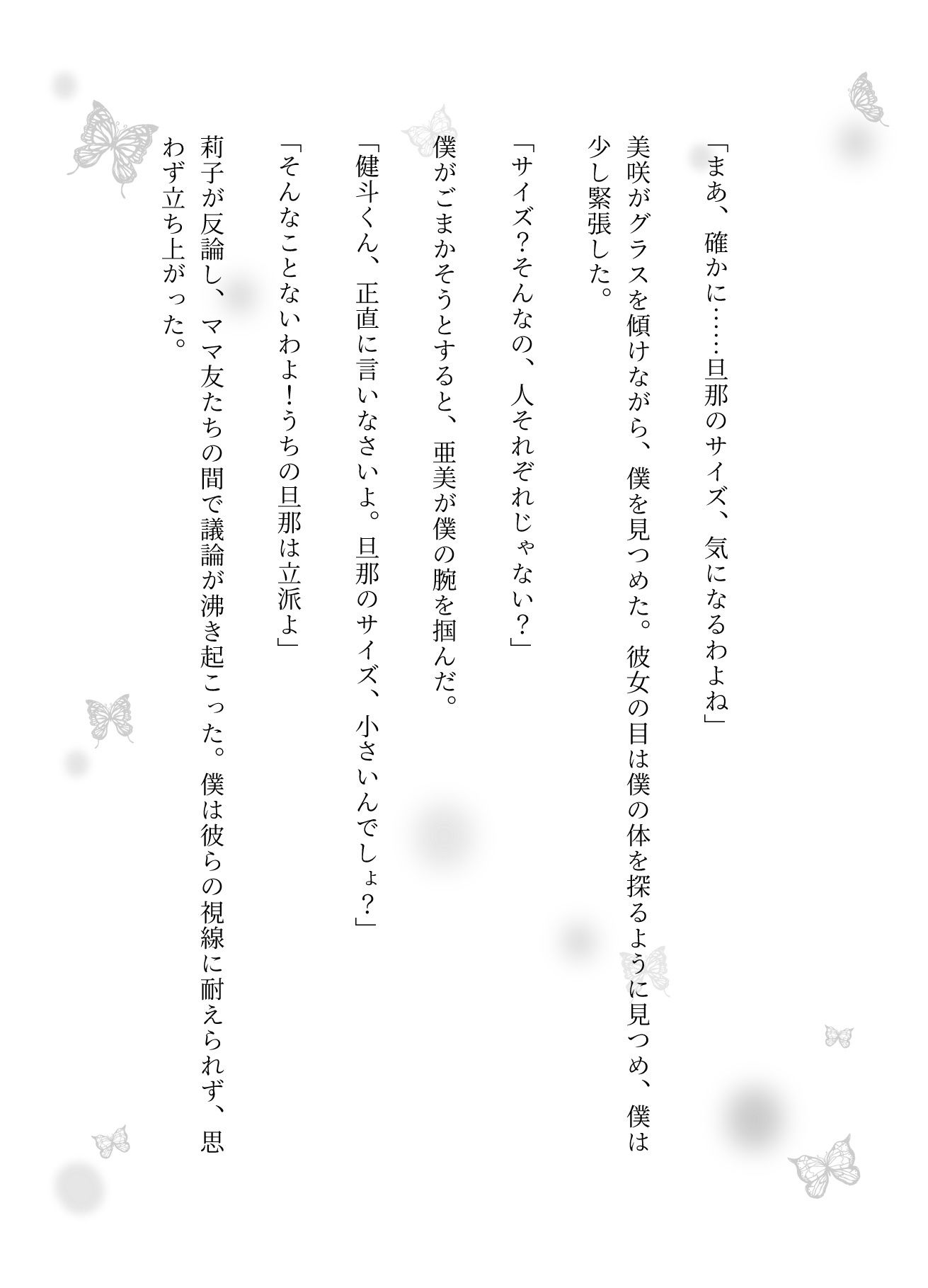 サンプル画像3:豊満なママ友5人に囲まれて自宅でタコパ！旦那のチンチンのサイズの話になり・・・仕方なく俺の巨根を見せてやった(性欲モンスター企画) [d_625469]