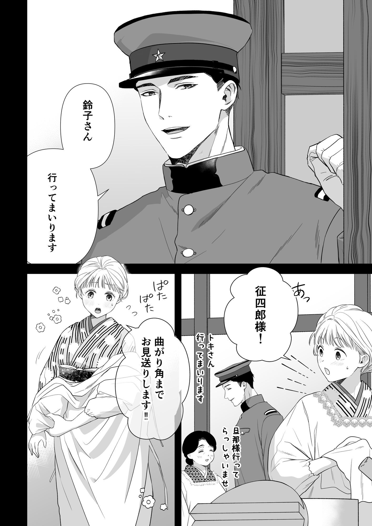 大好きな年上の旦那さまに愛されています3 画像1