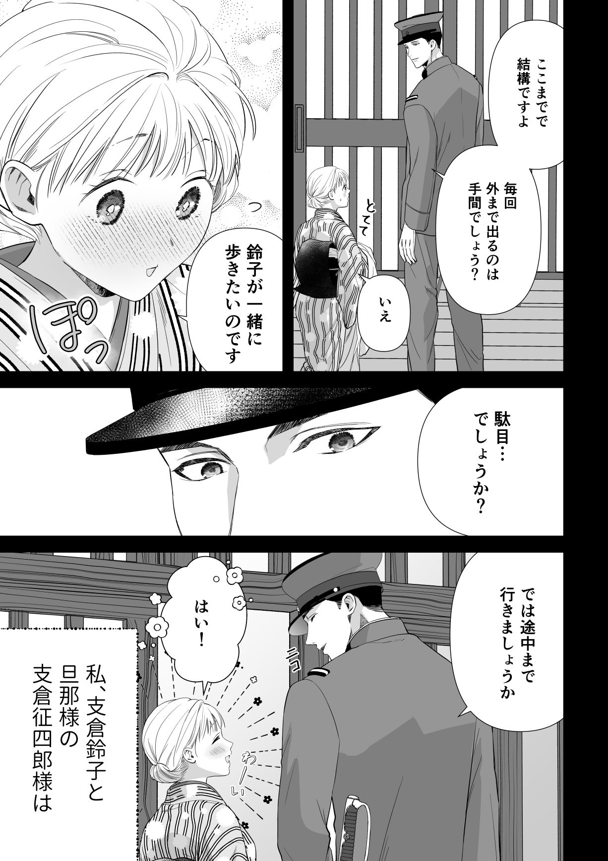 大好きな年上の旦那さまに愛されています3 画像2