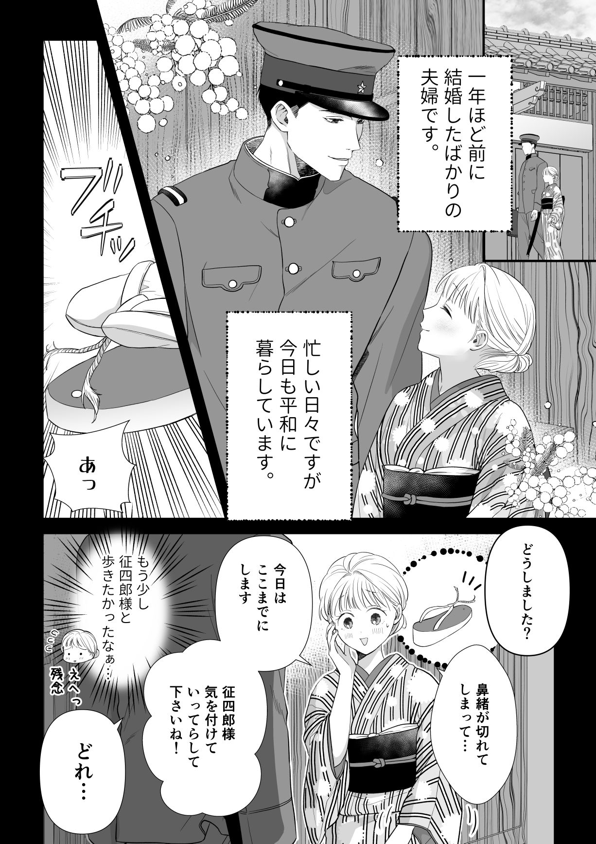 大好きな年上の旦那さまに愛されています3 画像3