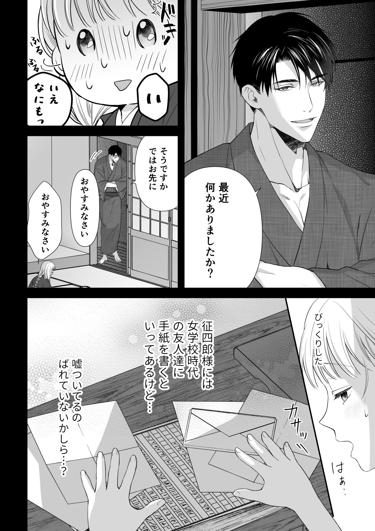 大好きな年上の旦那さまに愛されています3 画像4