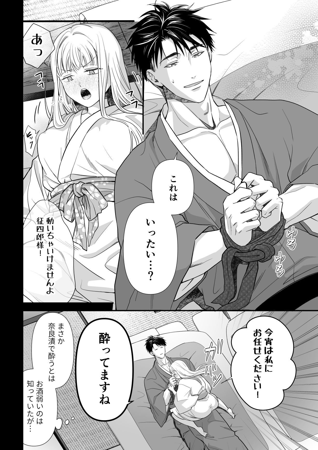 大好きな年上の旦那さまに愛されています3 画像5