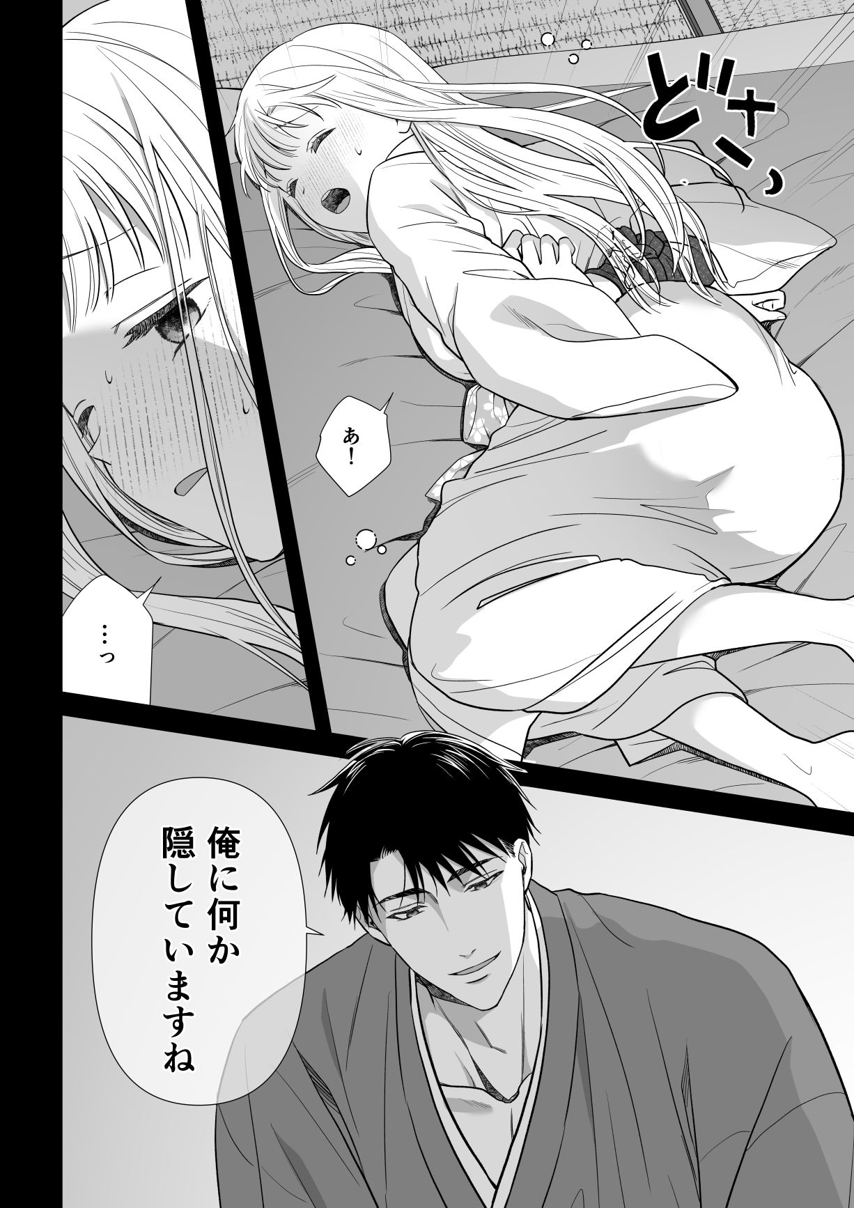 大好きな年上の旦那さまに愛されています3 画像6