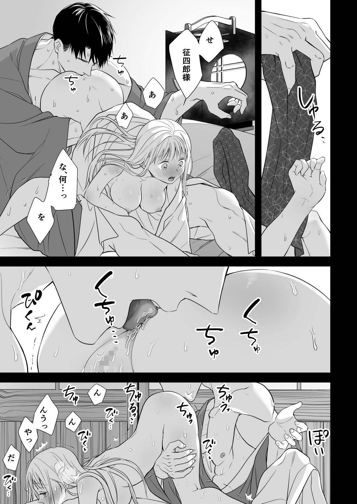大好きな年上の旦那さまに愛されています3 画像7