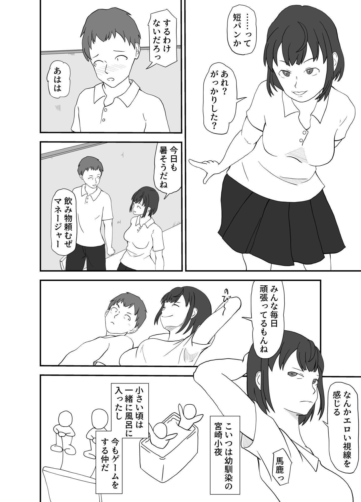 幼馴染が出ている動画 画像1
