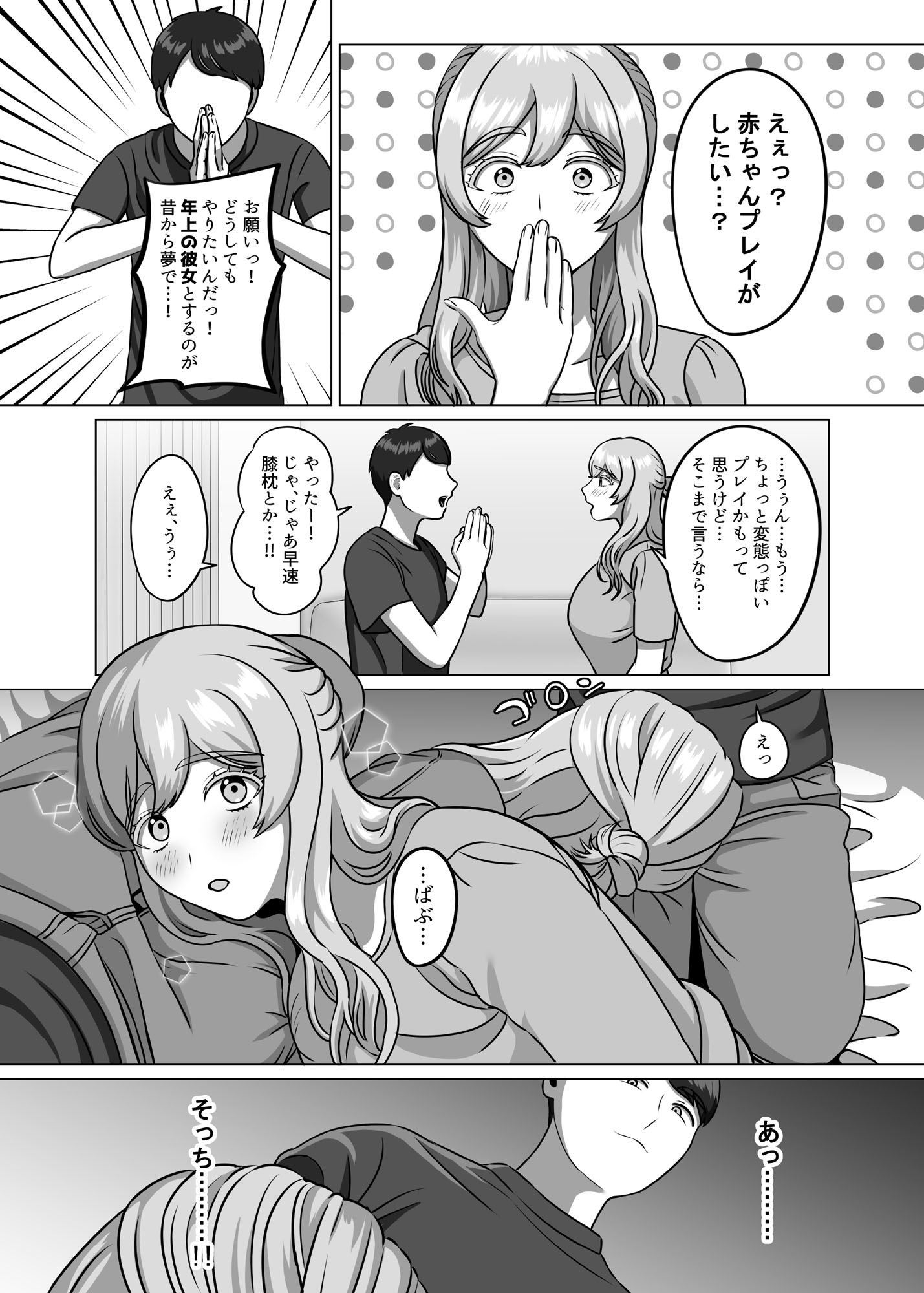 サンプル画像2:今は赤ちゃんなんだから何も分からないでしょ(GABUGABU) [d_625497]