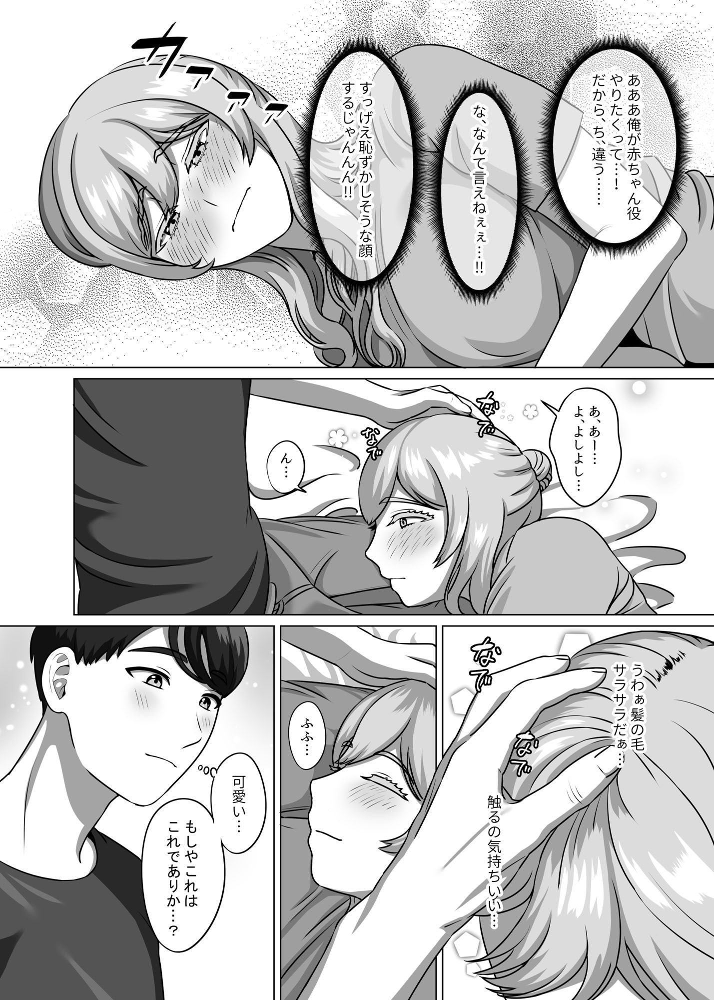 サンプル画像3:今は赤ちゃんなんだから何も分からないでしょ(GABUGABU) [d_625497]