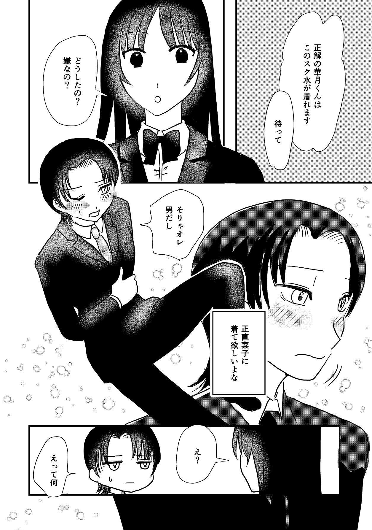 サンプル画像2:結婚するまでお尻でガマンして3(虎と黒猫) [d_625498]