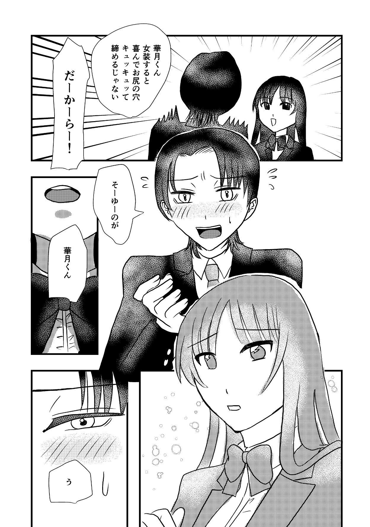 サンプル画像3:結婚するまでお尻でガマンして3(虎と黒猫) [d_625498]