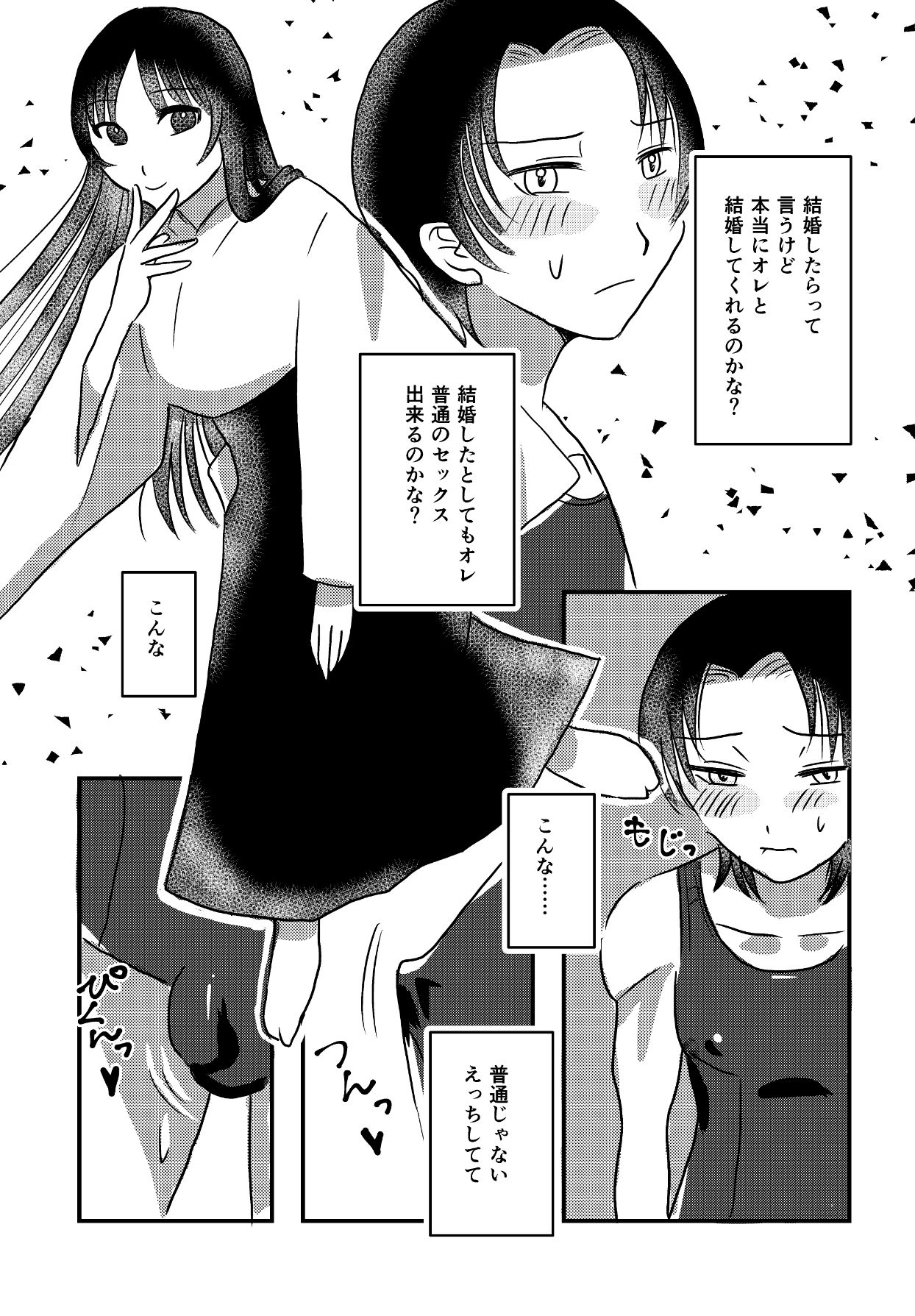 サンプル画像5:結婚するまでお尻でガマンして3(虎と黒猫) [d_625498]