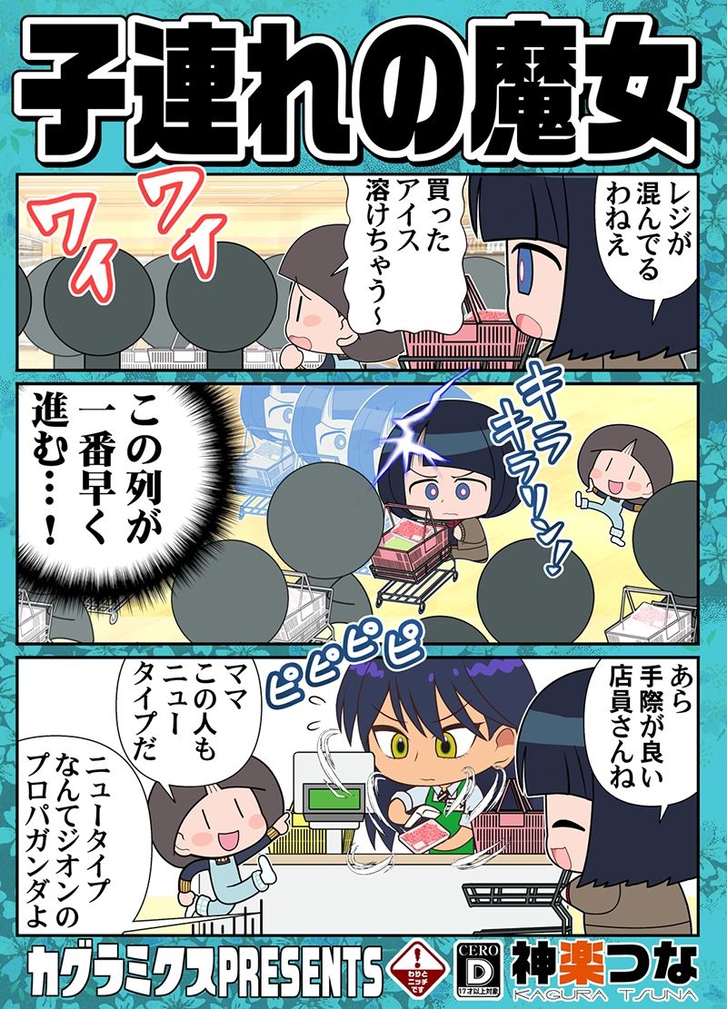 サンプル画像1:子連れの魔女(カグラミクス) [d_625501]