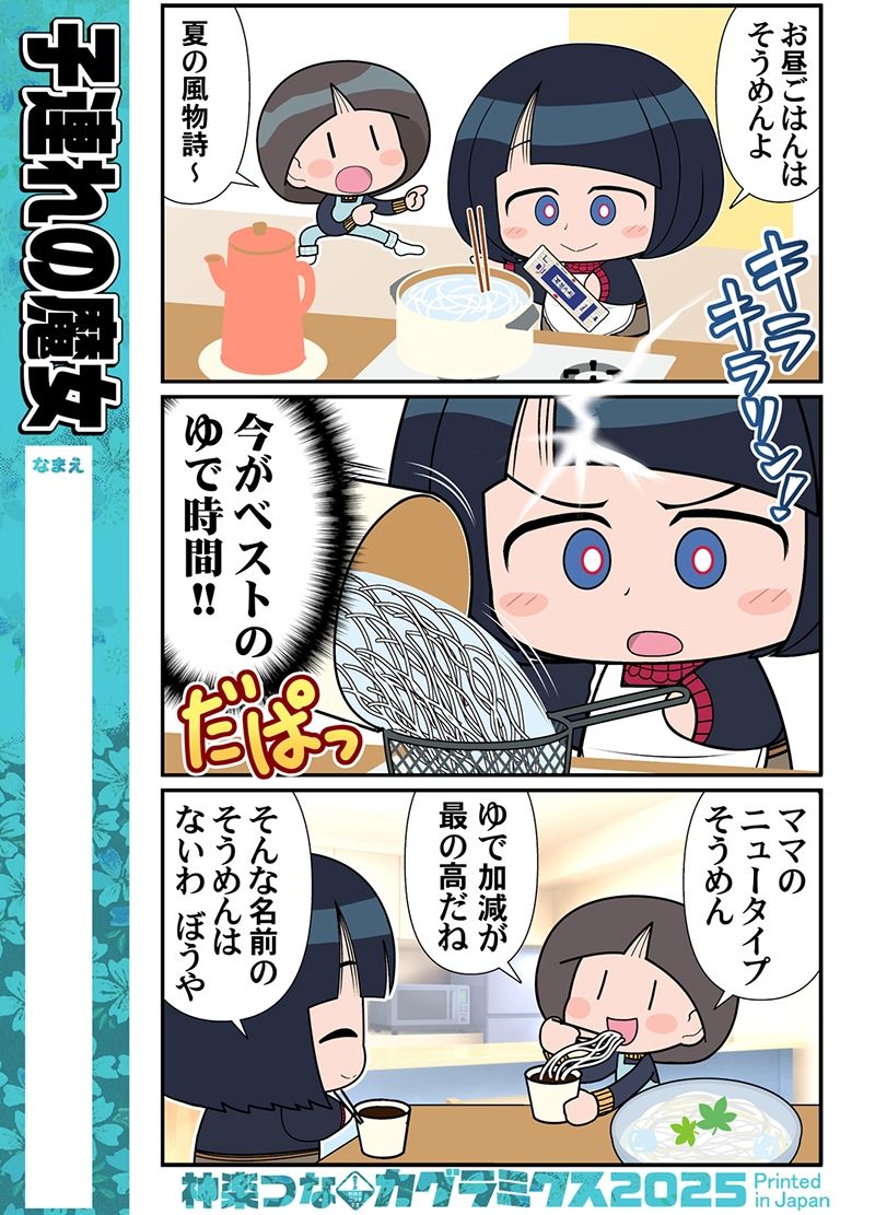 サンプル画像2:子連れの魔女(カグラミクス) [d_625501]