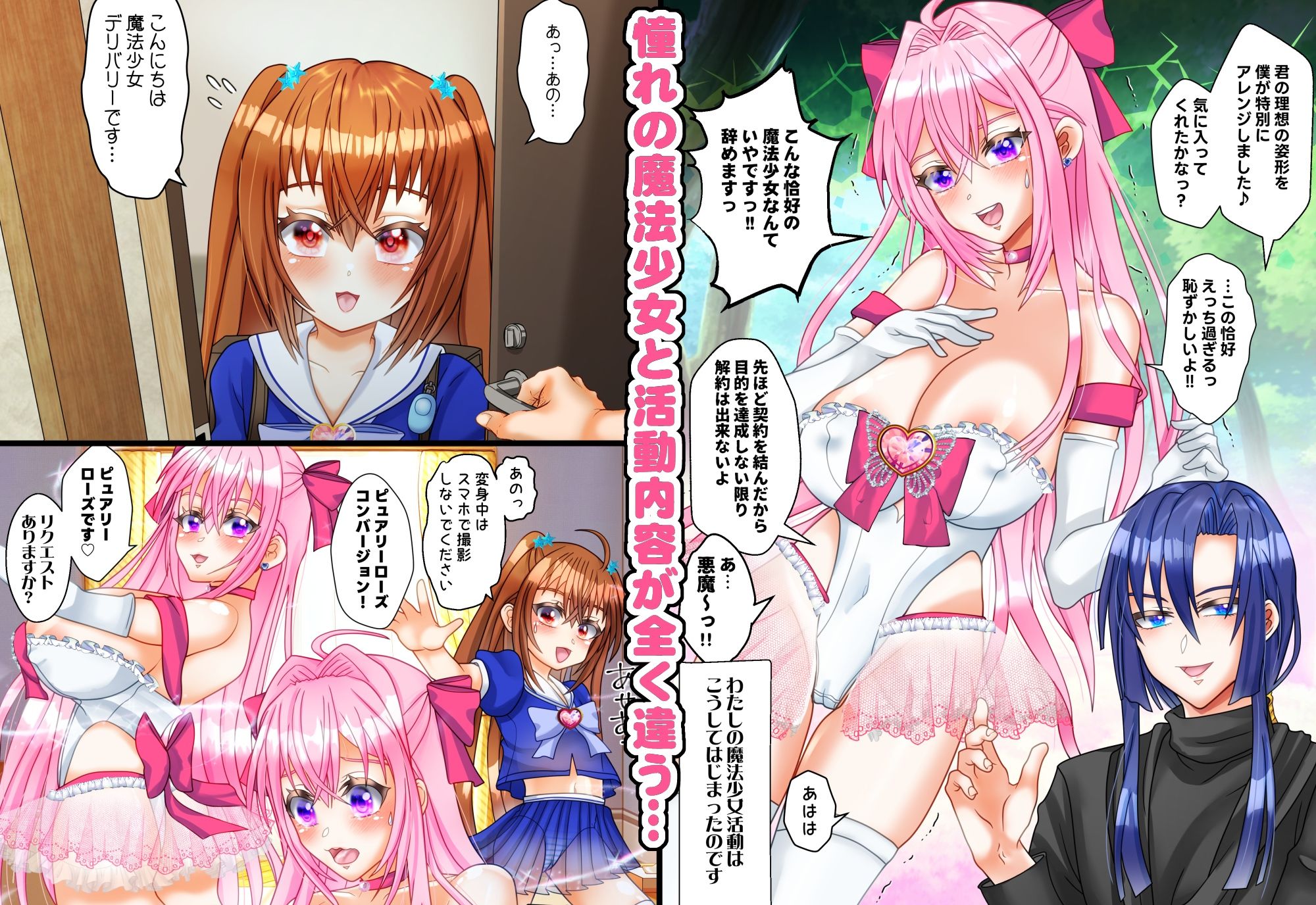 サンプル画像2:魔法少女ピュアリーローズ(浅草堂) [d_625517]