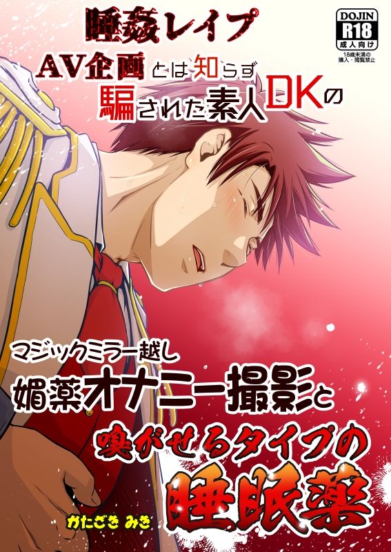 マジックミラー越し媚薬オナニー撮影と嗅がせるタイプの睡眠薬 画像1