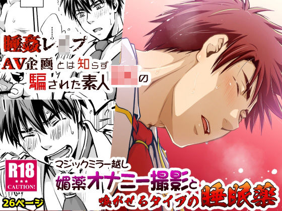 マジックミラー越し媚薬オナニー撮影と嗅がせるタイプの睡眠薬