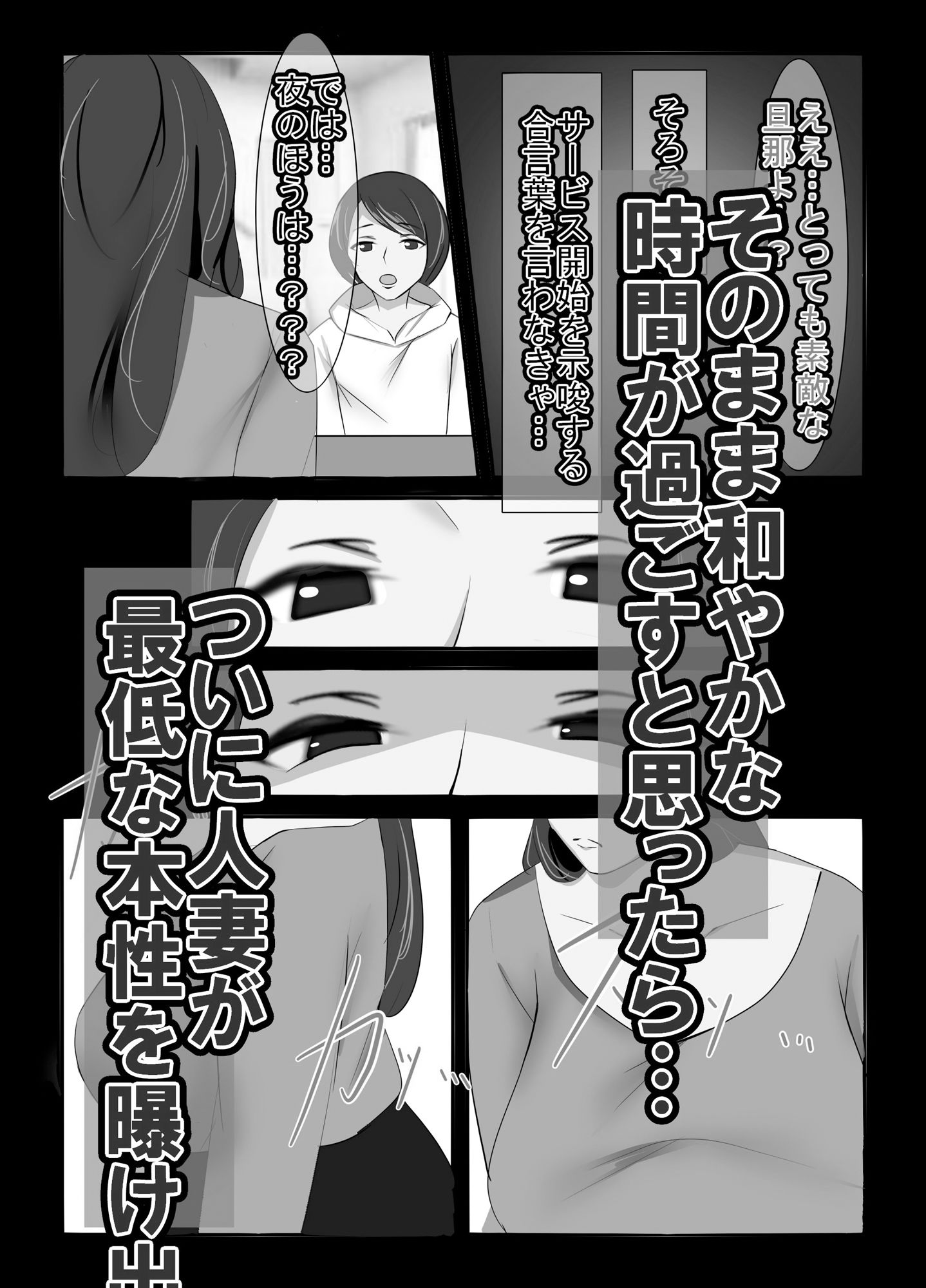 サンプル画像2:人妻異常性癖サービス モノクロバージョン(イソポキングダム) [d_625535]