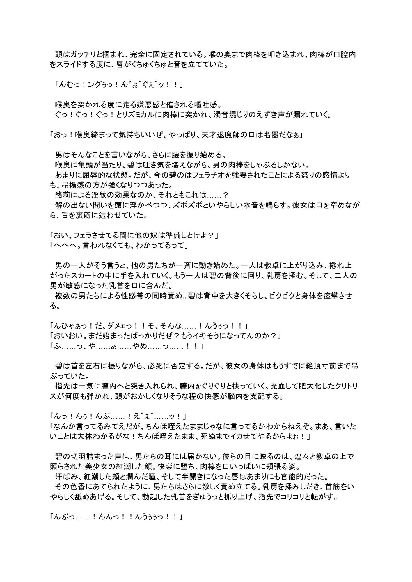 サンプル画像1:退魔師常守碧  隷属の記憶  前編と後編＋画像集(mmo) [d_625541]