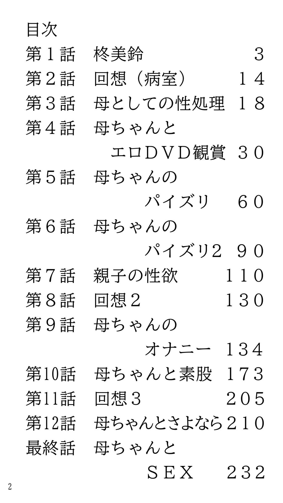 骨折して 母ちゃんと甘甘(あまあま) 介護生活。 画像2